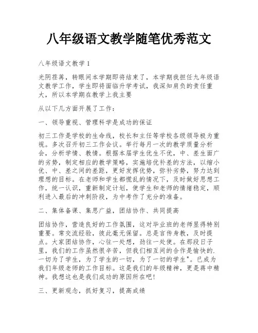 八年级语文教学随笔优秀范文