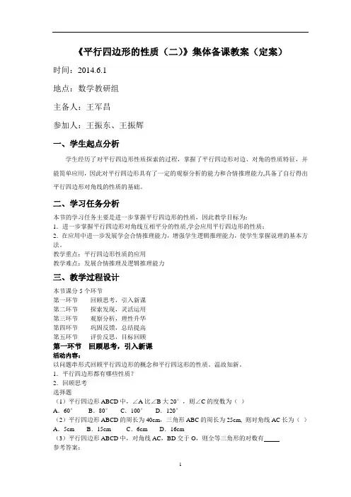 集体备课平行四边形定案2