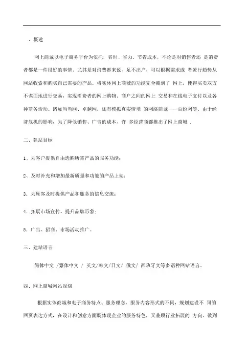 网上商城网站建设方案