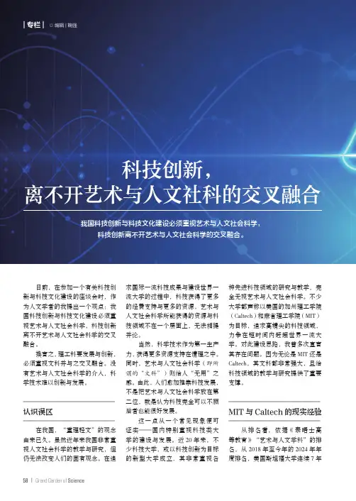 科技创新，离不开艺术与人文社科的交叉融合