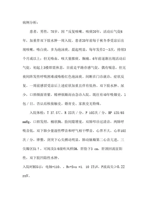 肺心病病例分析