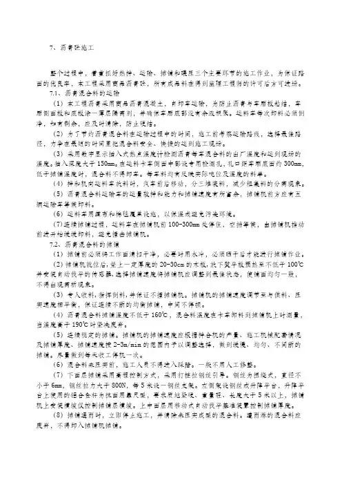 沥青面层施工工艺流程图