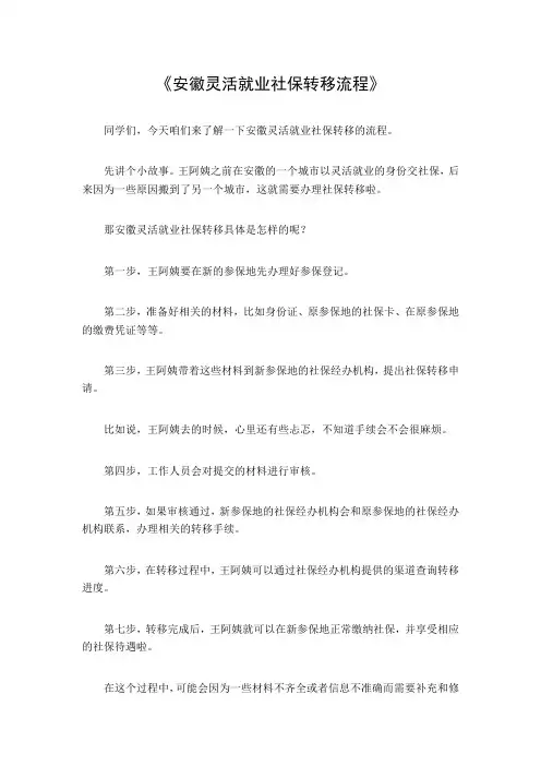 安徽灵活就业社保转移流程