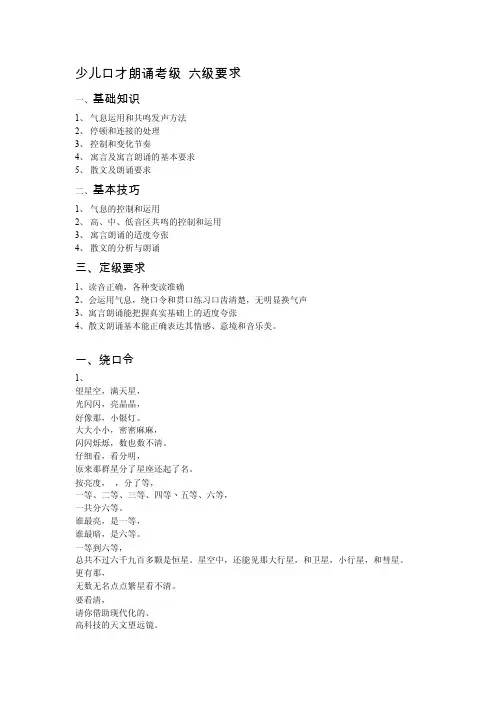 秋季金话筒朗诵考级考题少儿口才朗诵考级六级过级篇目