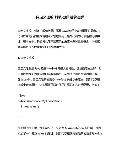 自定义注解 封装注解 继承注解