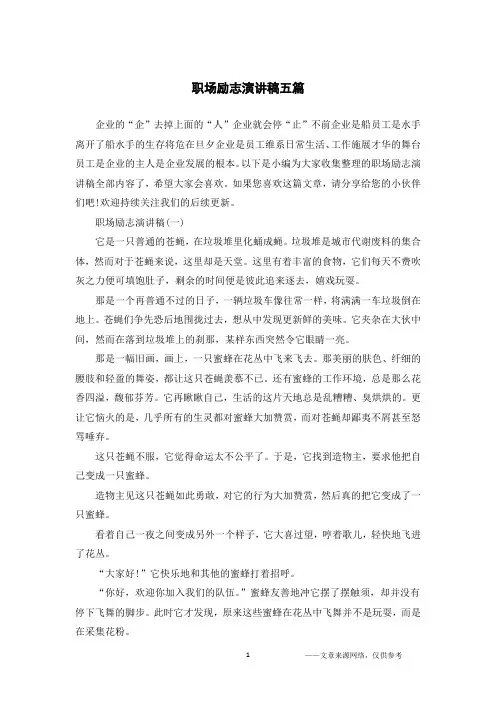职场励志演讲稿五篇