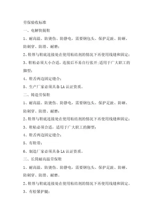 劳保验收标准（最新）