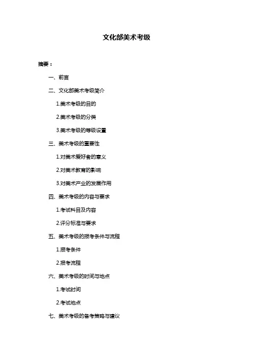 文化部美术考级