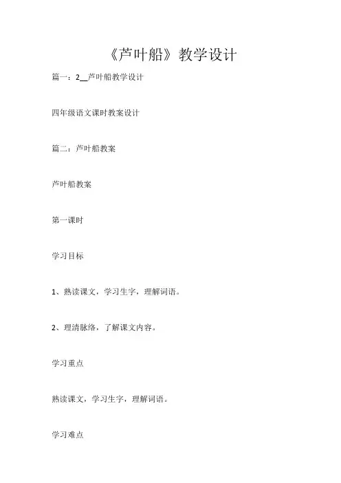 《芦叶船》教学设计_484