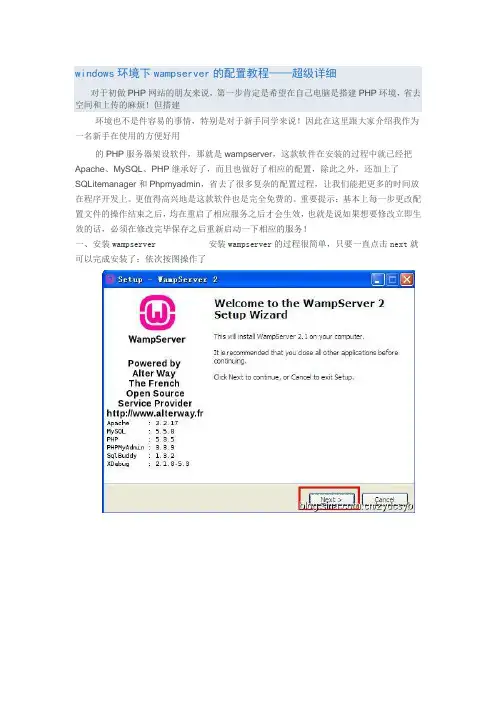 wampserver的配置教程图文并茂 超级详细