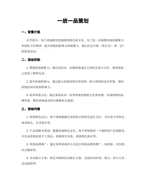 一班一品策划