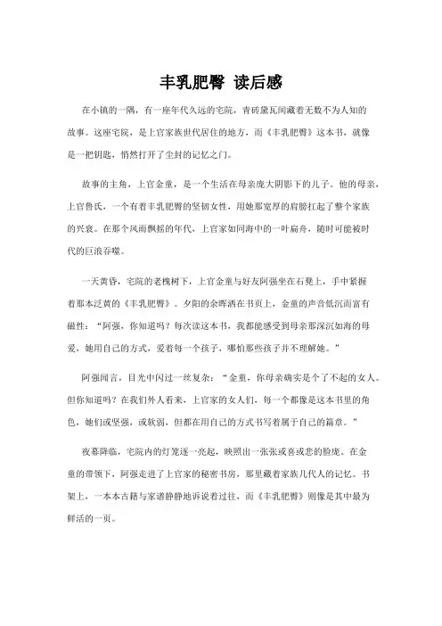 【读后感】丰乳肥臀 读后感