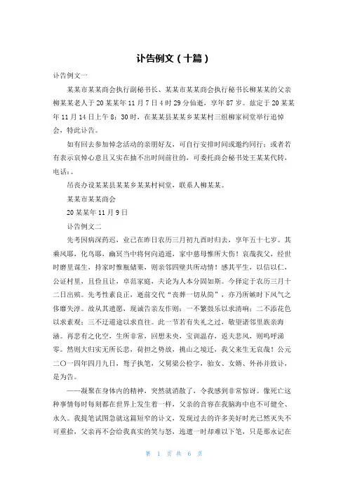 讣告例文（十篇）