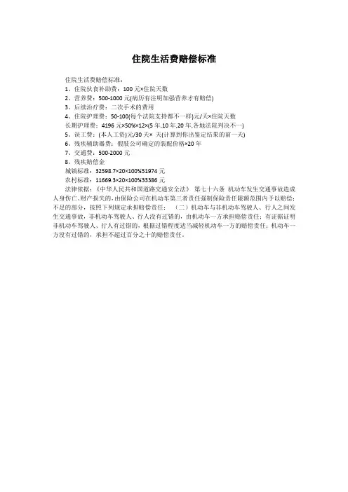 住院生活费赔偿标准