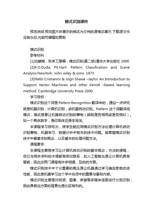 模式识别课件