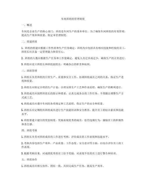 车间班组的管理制度