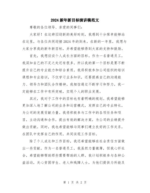 2024新年新目标演讲稿范文