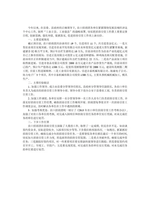 农办招商引资工作情况报告 