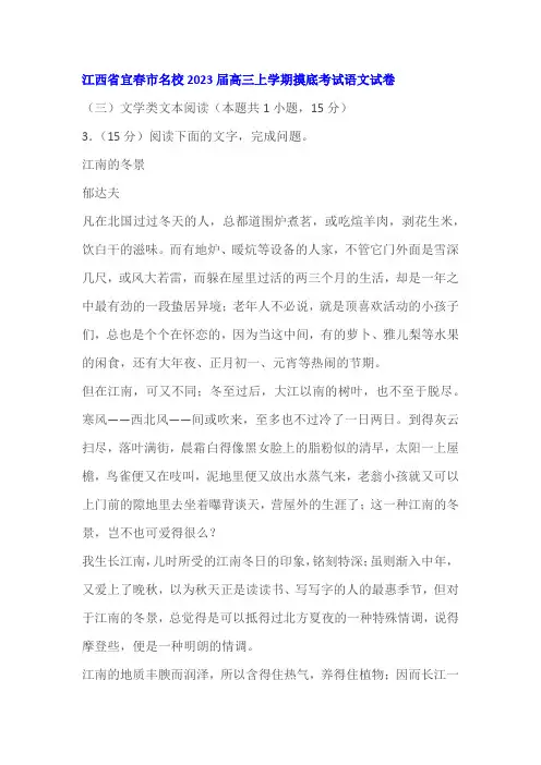 文学类文本《江南的冬景》阅读练习及答案(江西宜春2023届高三上摸底)