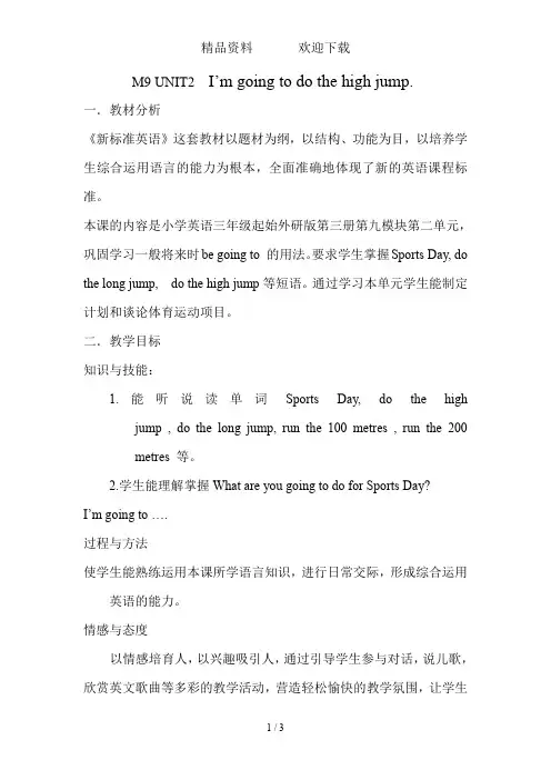 四年级上册英语教案Module9UNIT2I’mgoingtodothehighjump.外研社