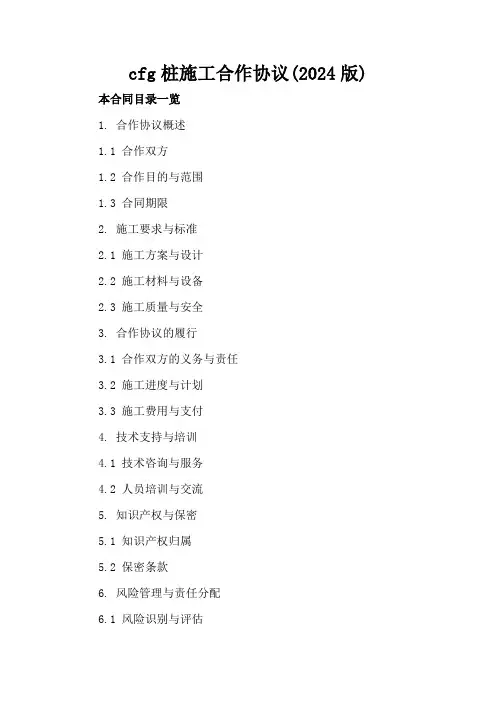 cfg桩施工合作协议(2024版)