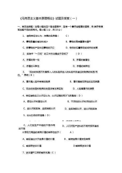 广东海洋大学,马克思试题及答案2套