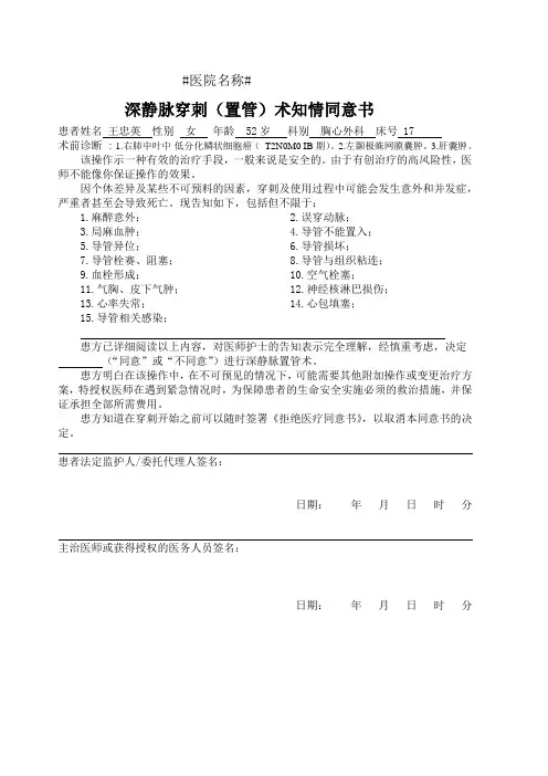 深静脉置管同意书