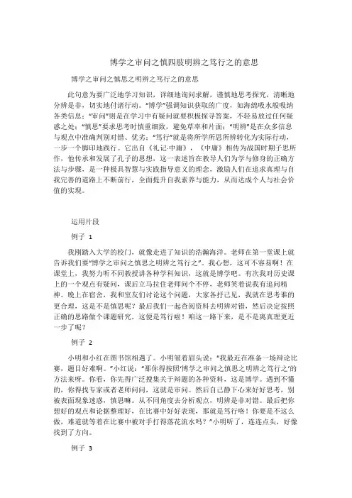 博学之审问之慎四肢明辨之笃行之的意思