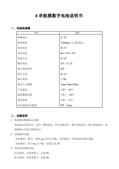 (完整版)6串航模数字电池说明书