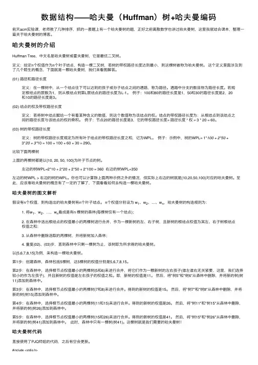 数据结构——哈夫曼（Huffman）树+哈夫曼编码