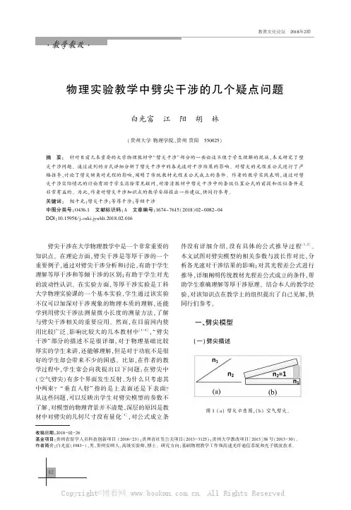 物理实验教学中劈尖干涉的几个疑点问题
