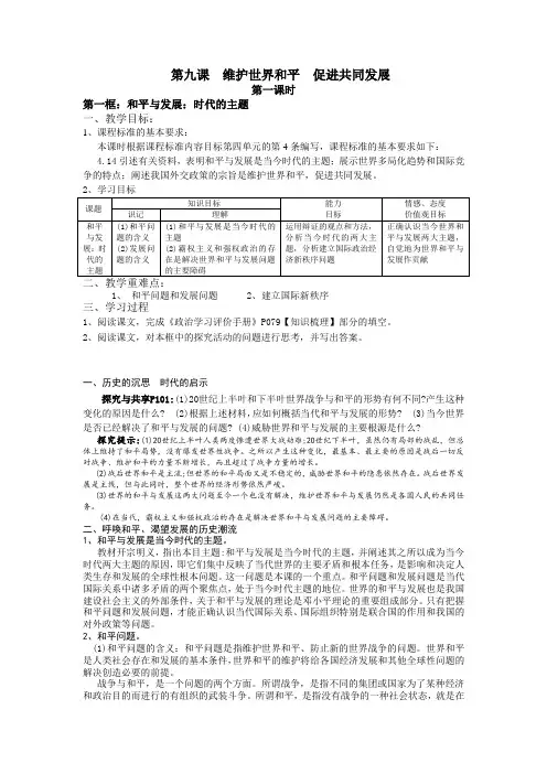 《政治生活》第九课教学案