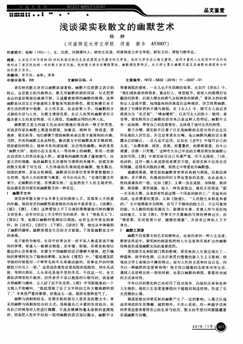 浅谈梁实秋散文的幽默艺术