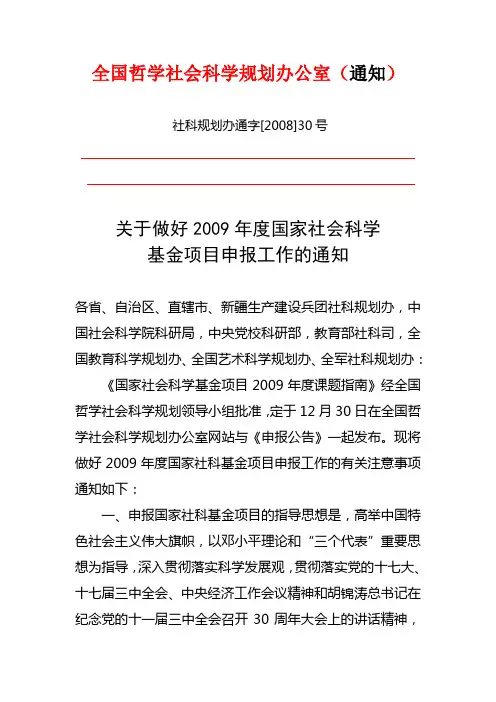 全国哲学社会科学规划办公室(通知)