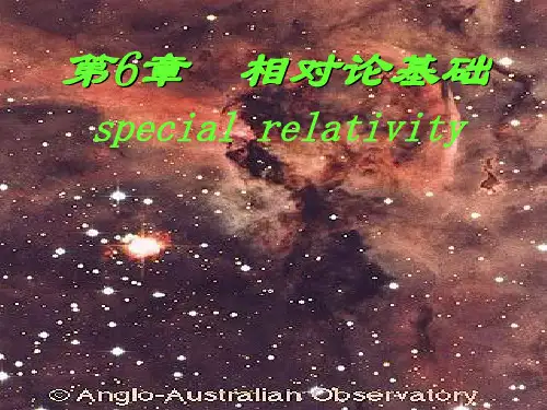 第5章 狭义相对论基础