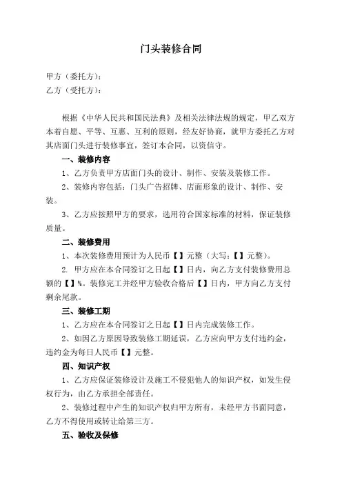 门头房装修合同协议书
