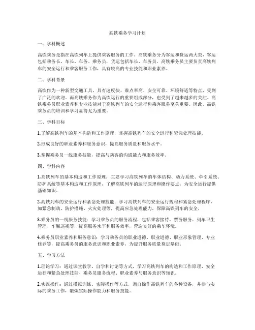 高铁乘务学习计划