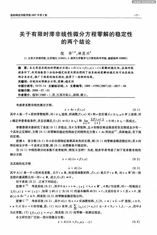 关于有限时滞非线性微分方程零解的稳定性的两个结论