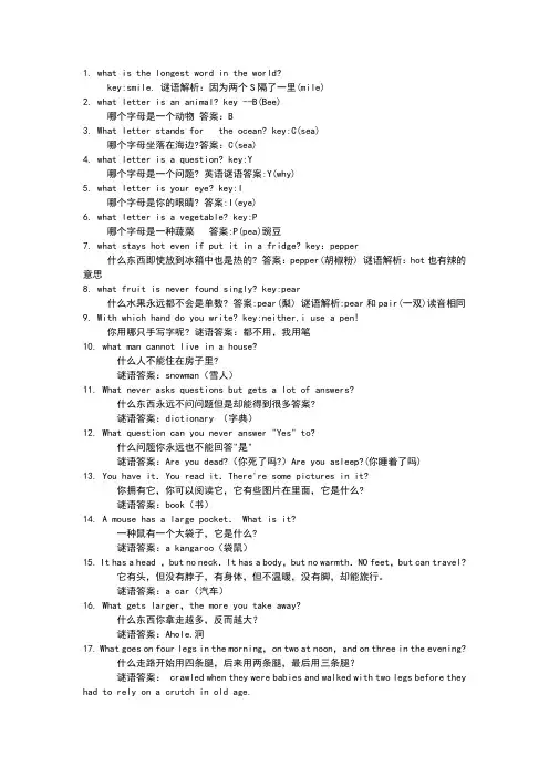 英语谜语大全及答案