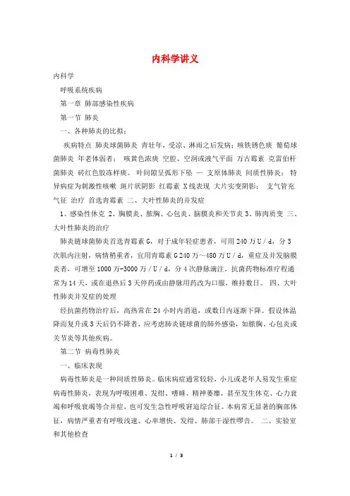 内科学讲义