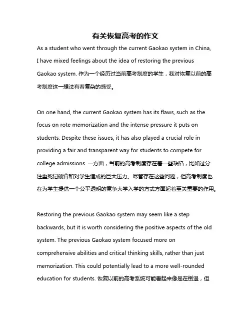 有关恢复高考的作文