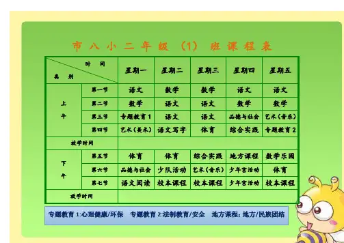 小学课程表电子实用模板(1)
