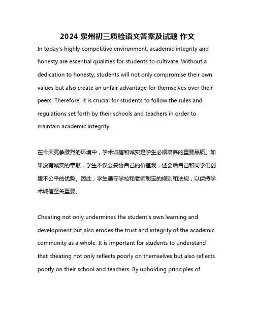 2024泉州初三质检语文答案及试题 作文