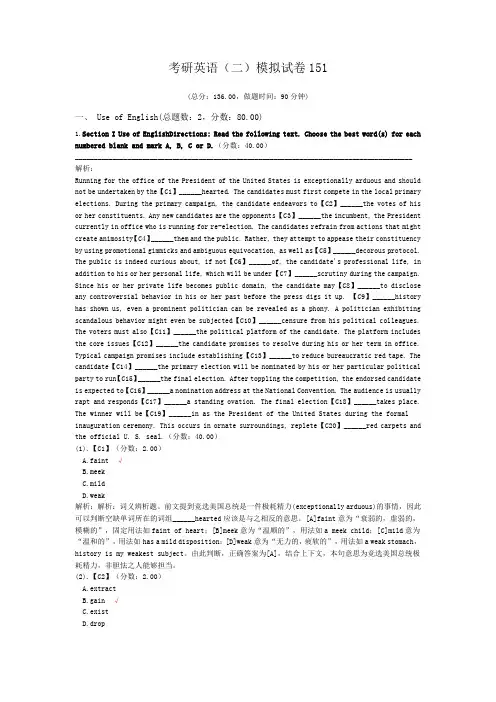 考研英语(二)模拟试卷151