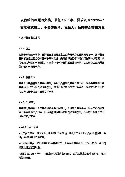 品牌整合营销方案