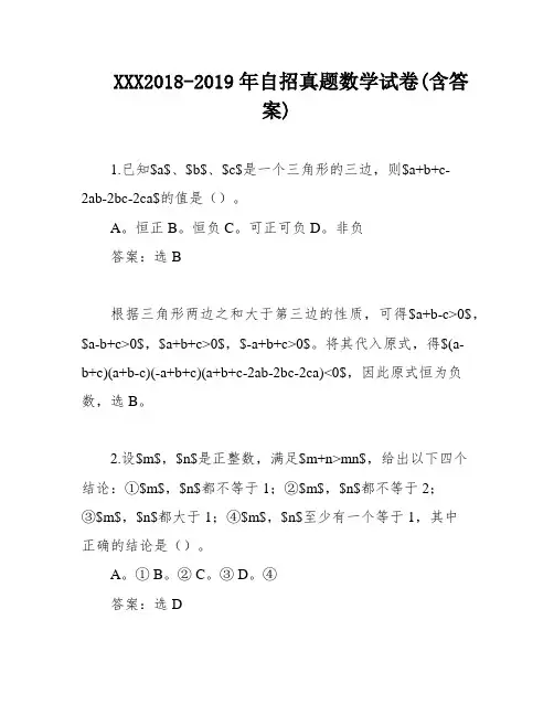 XXX2018-2019年自招真题数学试卷(含答案)