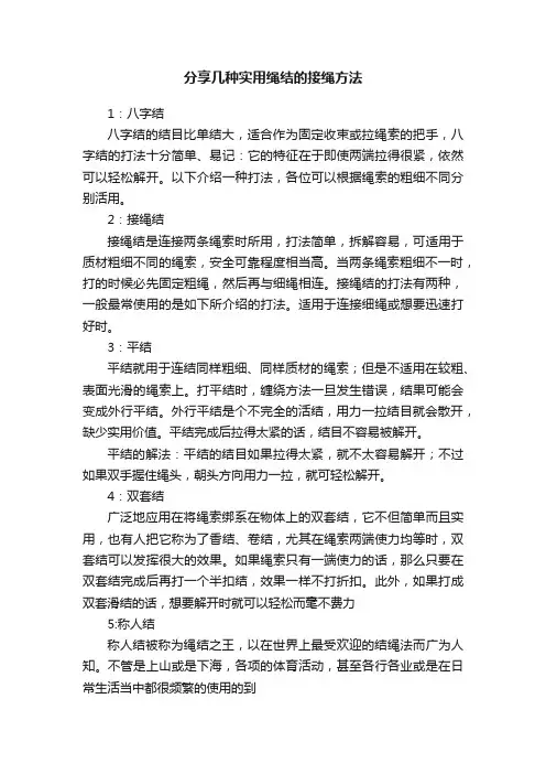 分享几种实用绳结的接绳方法