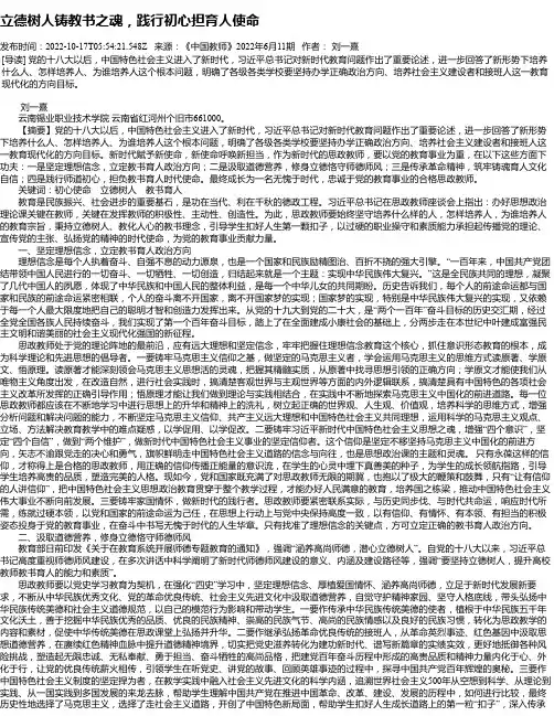 立德树人铸教书之魂，践行初心担育人使命