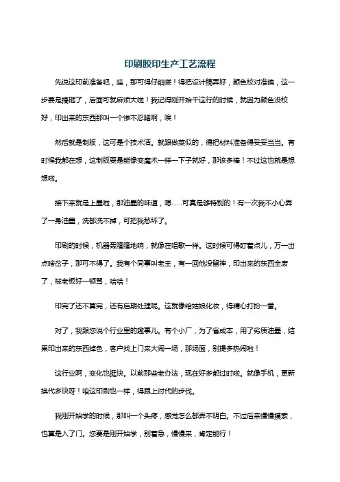 印刷胶印生产工艺流程