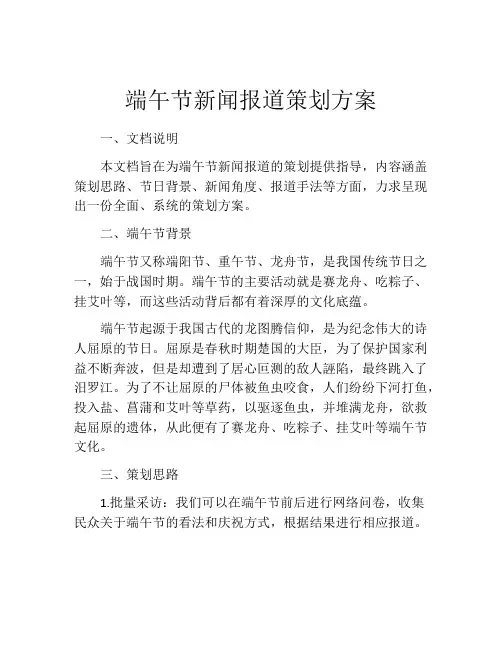 端午节新闻报道策划方案